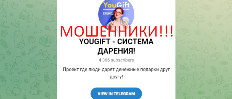 YOUGIFT отзывы