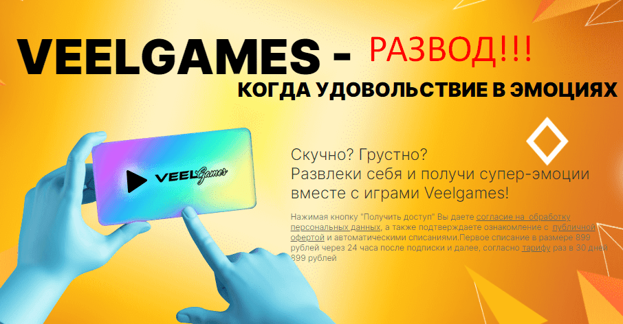 veelgames.com отзывы