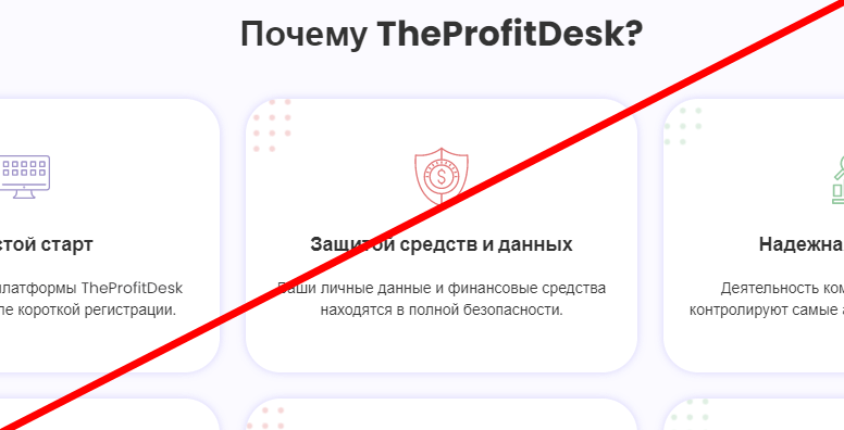 The profit desk отзывы