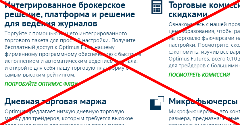 Optimus Futures отзывы