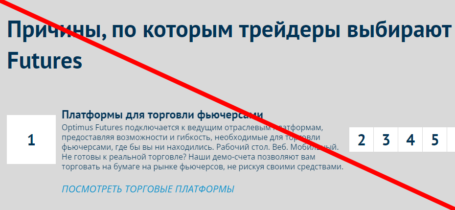 Optimus Futures отзывы