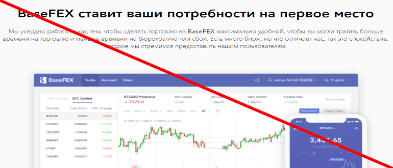 BaseFEX отзывы