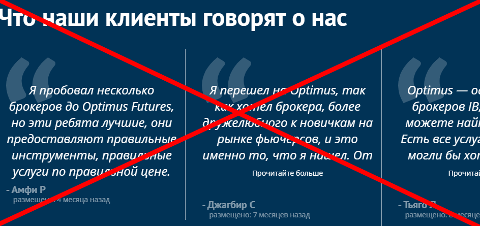 Optimus Futures отзывы