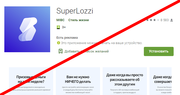 SuperLozzi отзывы