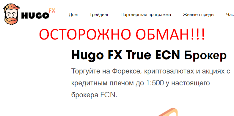 Hugo FX True ECN отзывы