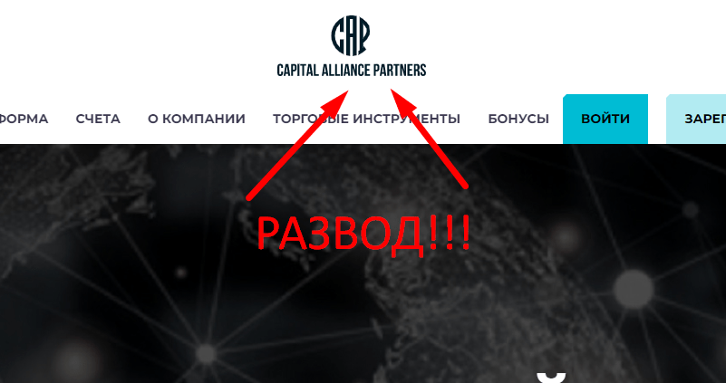 Capital Alliance Partners отзывы