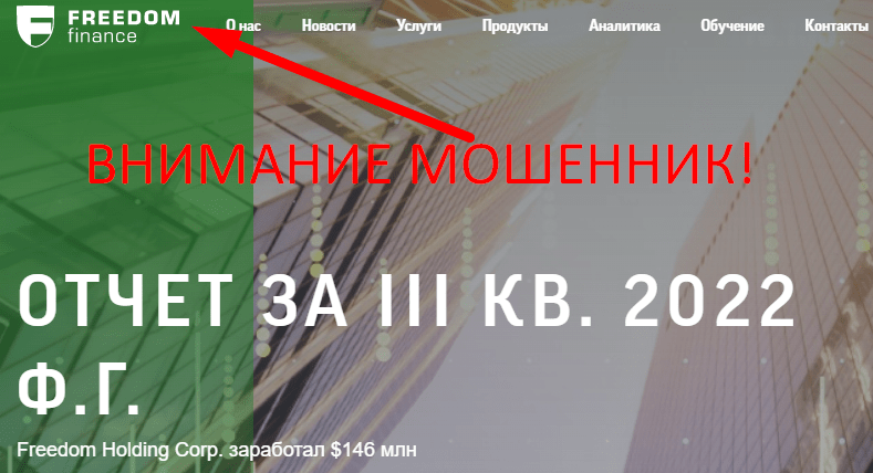 Freedom Finance отзывы