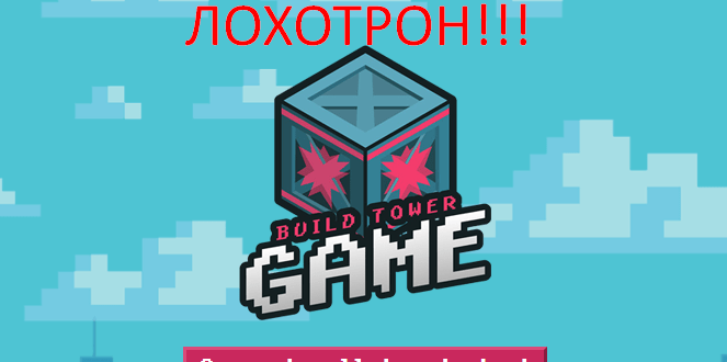 Build tower game отзывы