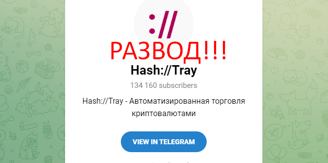 HashTray отзывы