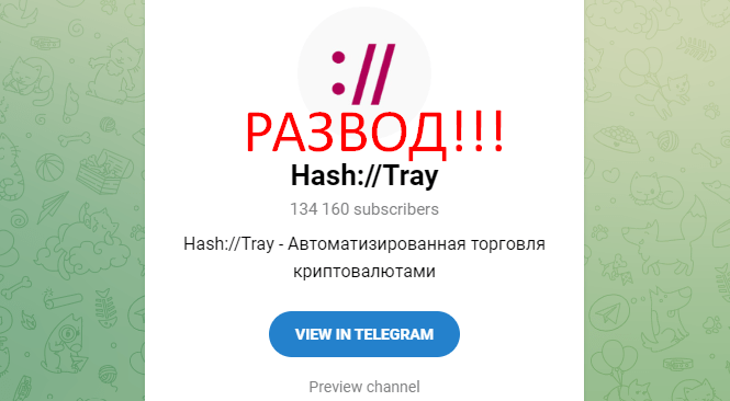 HashTray отзывы
