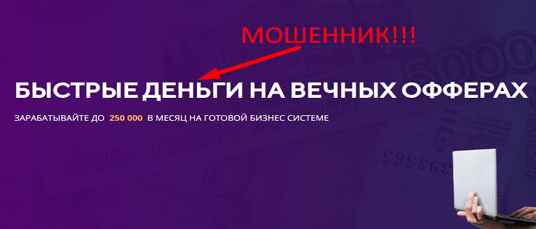 Система быстрых денег отзывы