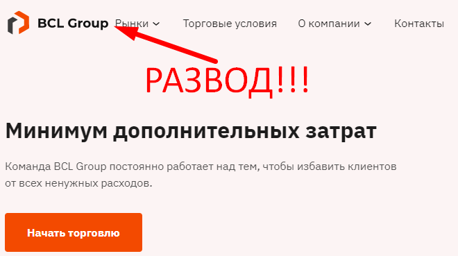 BCL Group отзывы