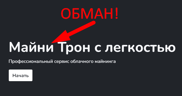 Tronmine отзывы