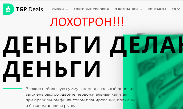 TGP Deals отзывы