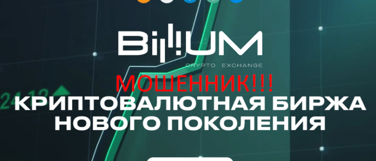 Billum отзывы