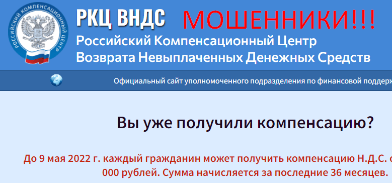 РКЦ ВНДС отзывы