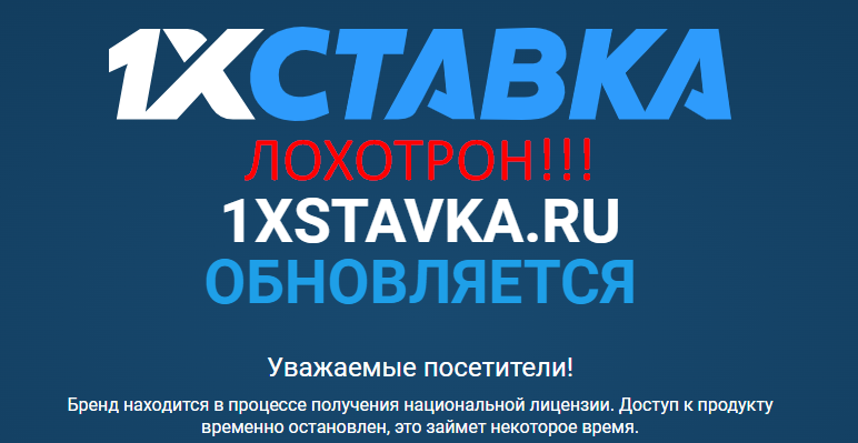 1хСтавка отзывы