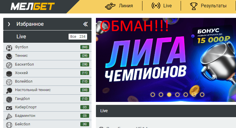 Мелбет отзывы