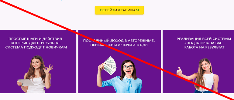 Система быстрых денег отзывы