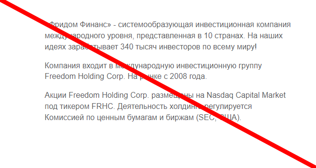 Freedom Finance отзывы 