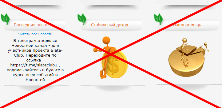 Slate Club отзывы