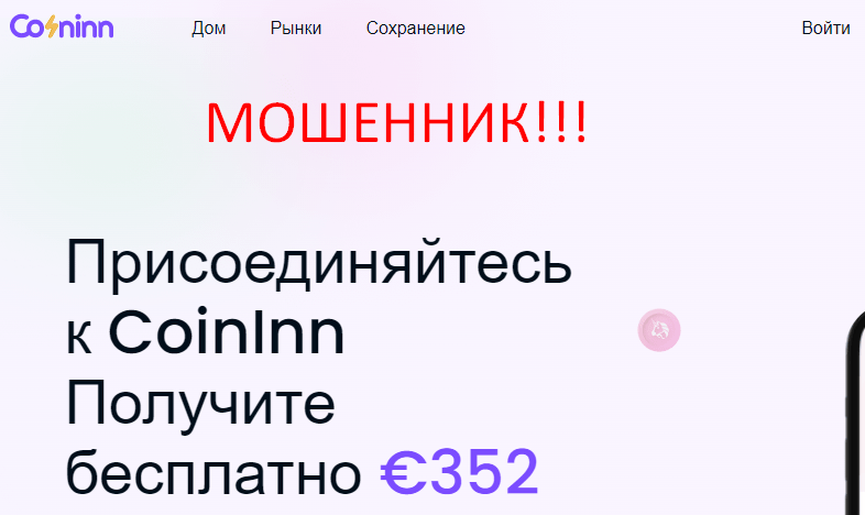 Coininn отзывы