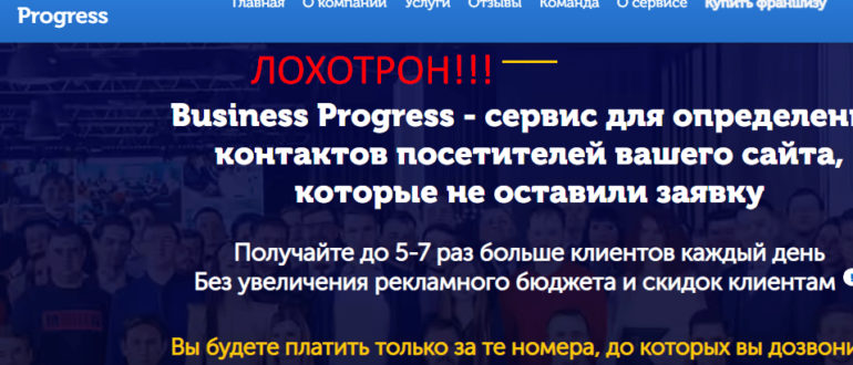 Business Progress отзывы