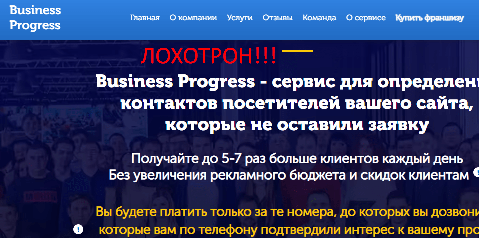 Business Progress отзывы