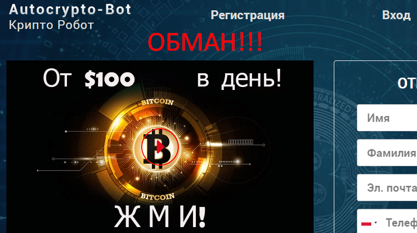 Autocrypto-bot отзывы