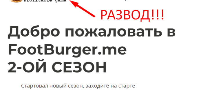 Footburger отзывы