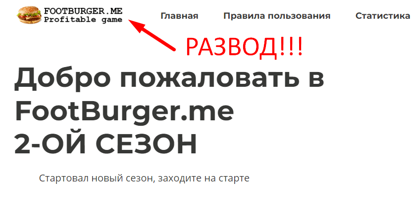 Footburger отзывы