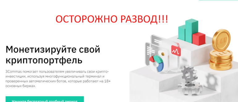 3commas.io отзывы