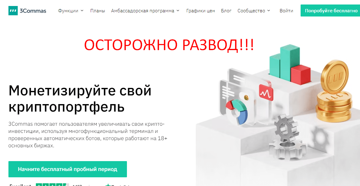 3commas.io отзывы