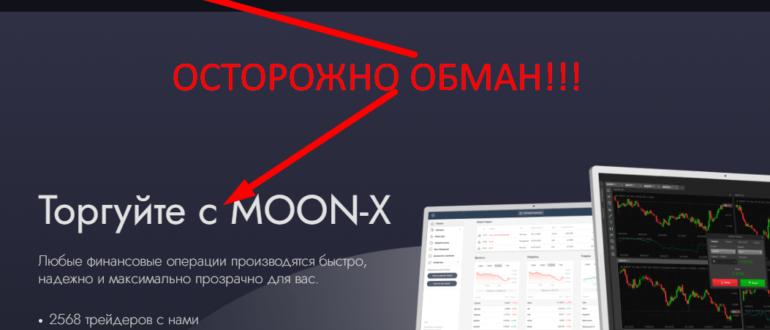 Moon-X отзывы