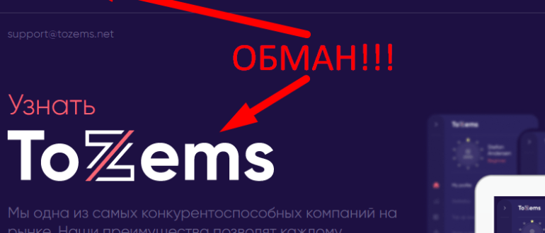 Tozems отзывы