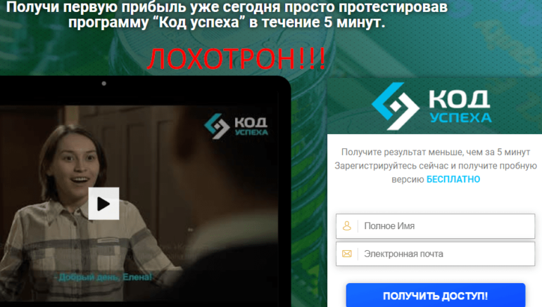 Код успеха отзывы