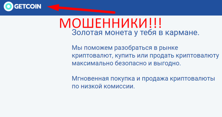 GetCoin отзывы