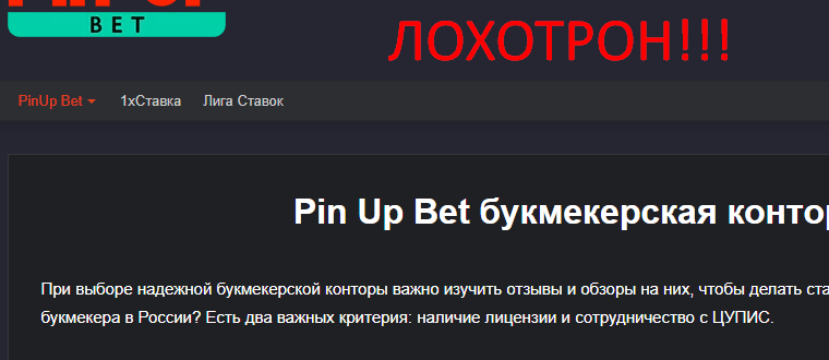 Pin up bet ru отзывы