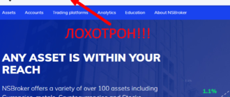 NSBroker отзывы