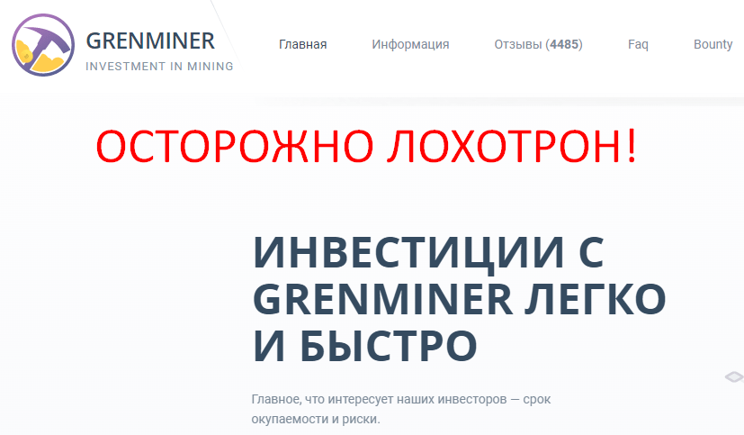 Grenminer com отзывы
