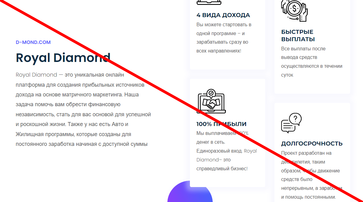 Royal Diamond отзывы