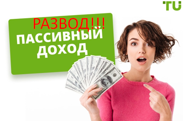 Александр Пассивный отзывы