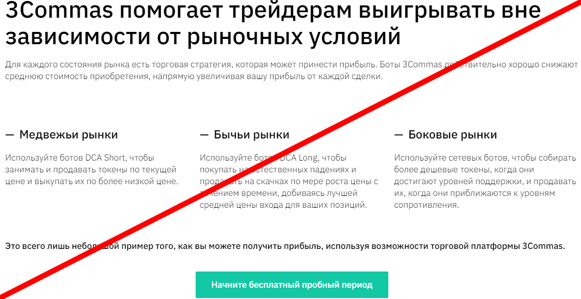 3commas.io отзывы