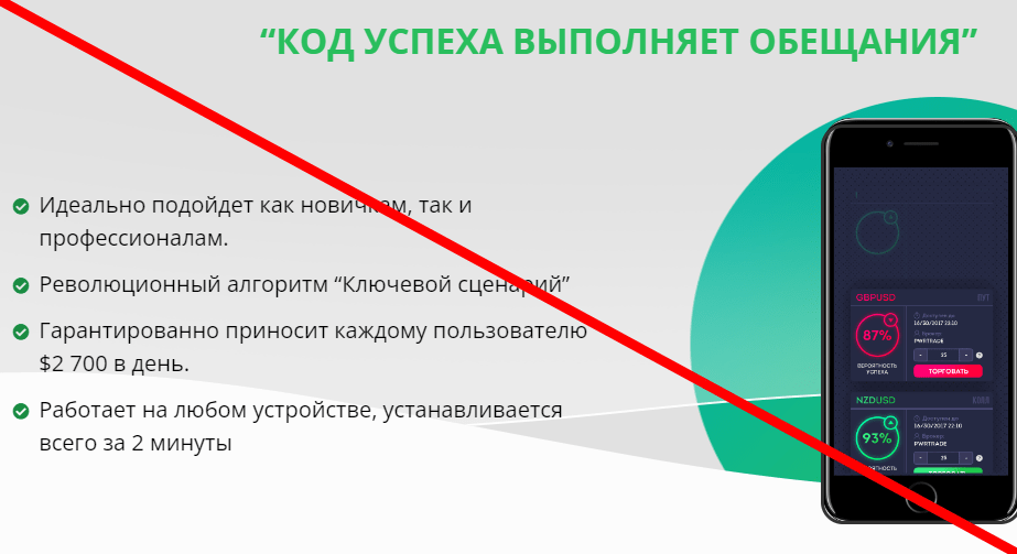 Код успеха отзывы