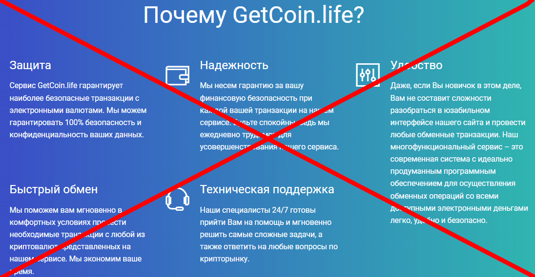GetCoin отзывы