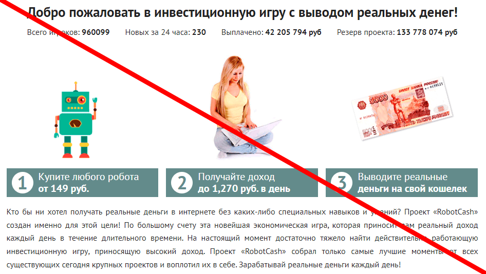 Robot Cash отзывы