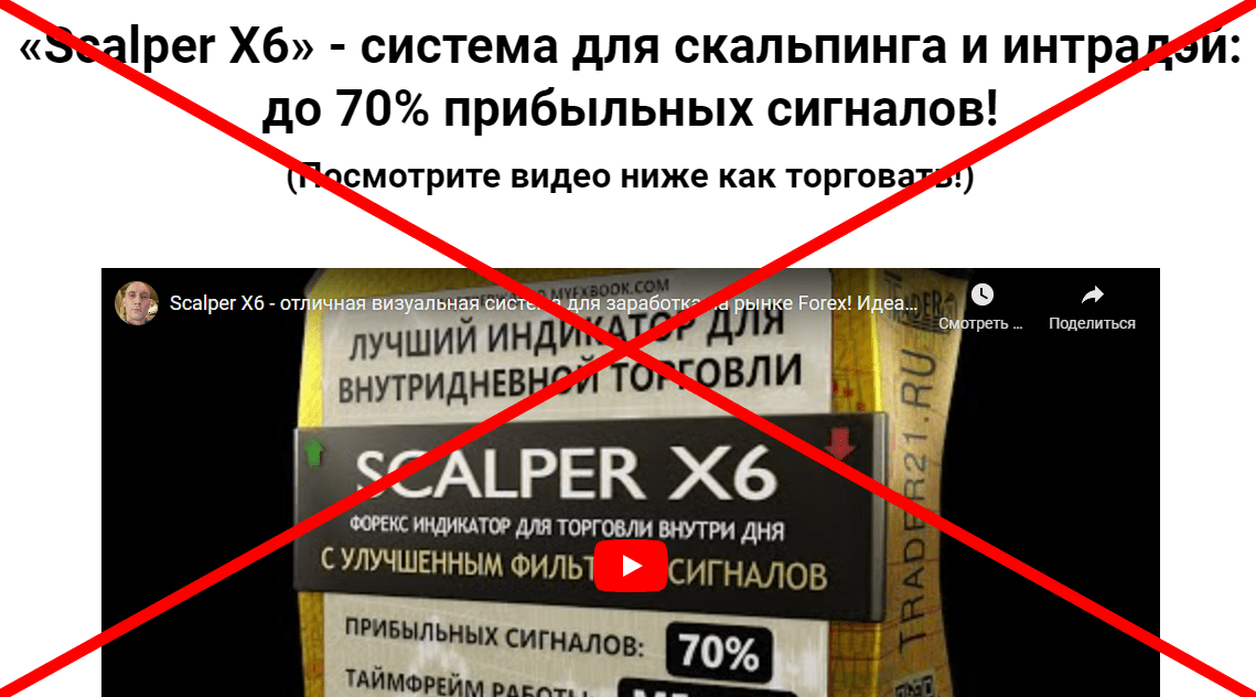 Scalper X6 отзывы