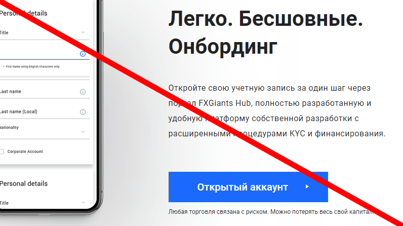 FXGiants Hub отзывы