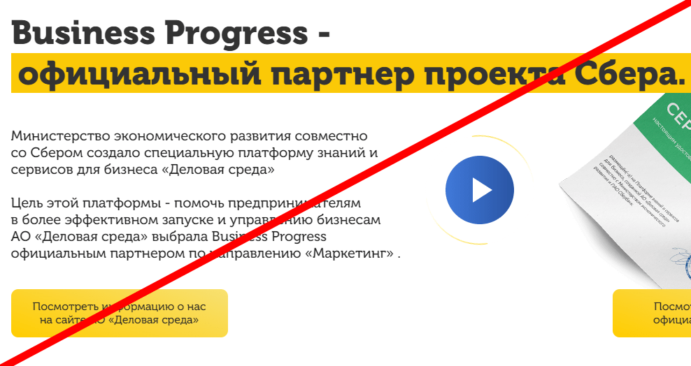 Business Progress отзывы