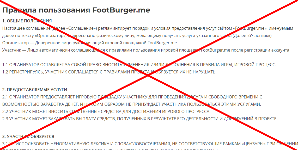 Footburger отзывы
